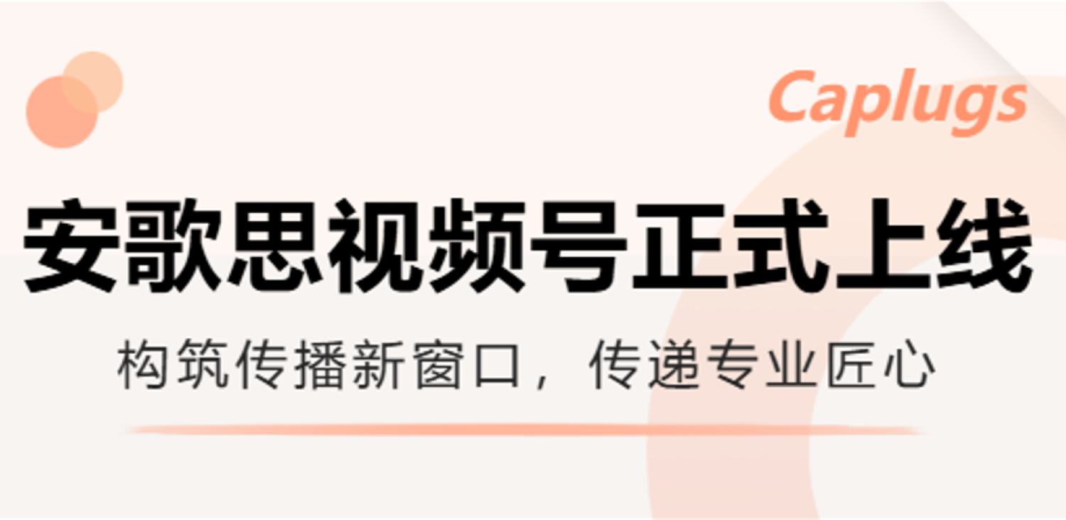 安歌思视频号正式上线